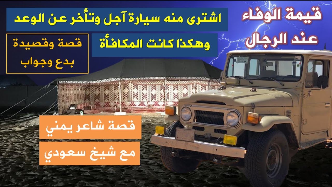 قيمة الوفاء عند الرجال | قصة وقصيدة الشيخ والشاعر اليمني صالح بن راصع مع الشيخ السعودي صالح اليامي