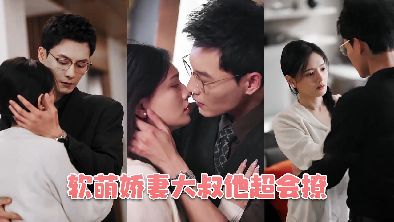 渣男爲了和閨蜜結婚不惜給她下藥送到老男人的牀上，陰差陽錯被閨蜜的首富親爹救下，再見麪她小腹隆起蔘加傢宴，狗男女不知真相當衆羞辱，怎料身後的男人眼神狠厲：孽子，滾過來跪下，叫媽！
