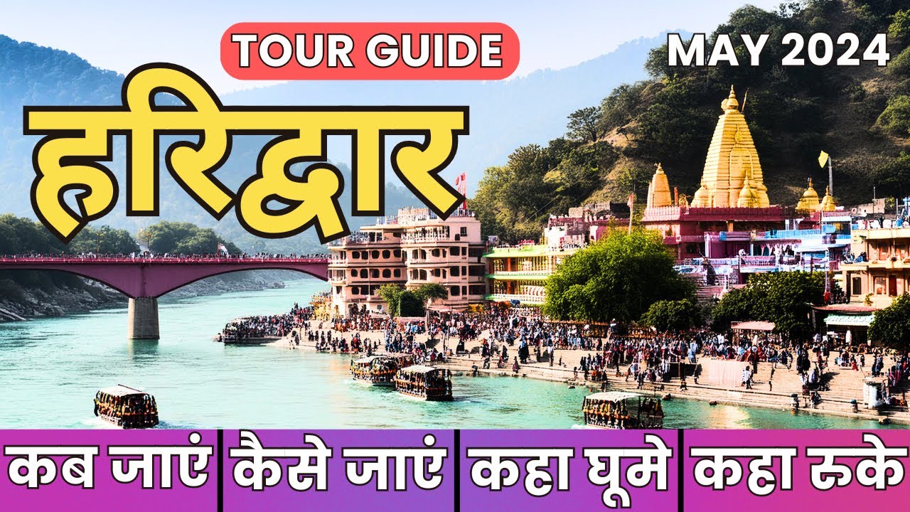 हरिद्वार Haridwar Dham पूरी जानकारी ● Haridwar Tour Guide 2024