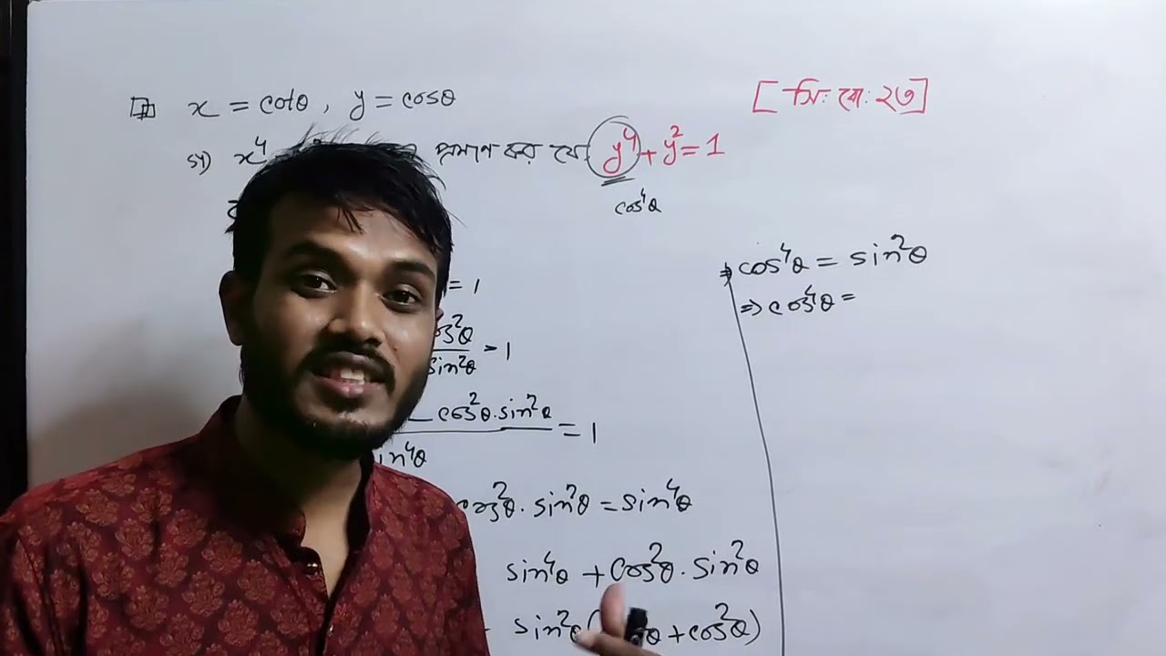 ত্রিকোণমিতির ম্যাথ থেকে অনেক কিছু শেখার আছে।ত্রিকোণমিতি|| Rayhan Sir|| Matholine....