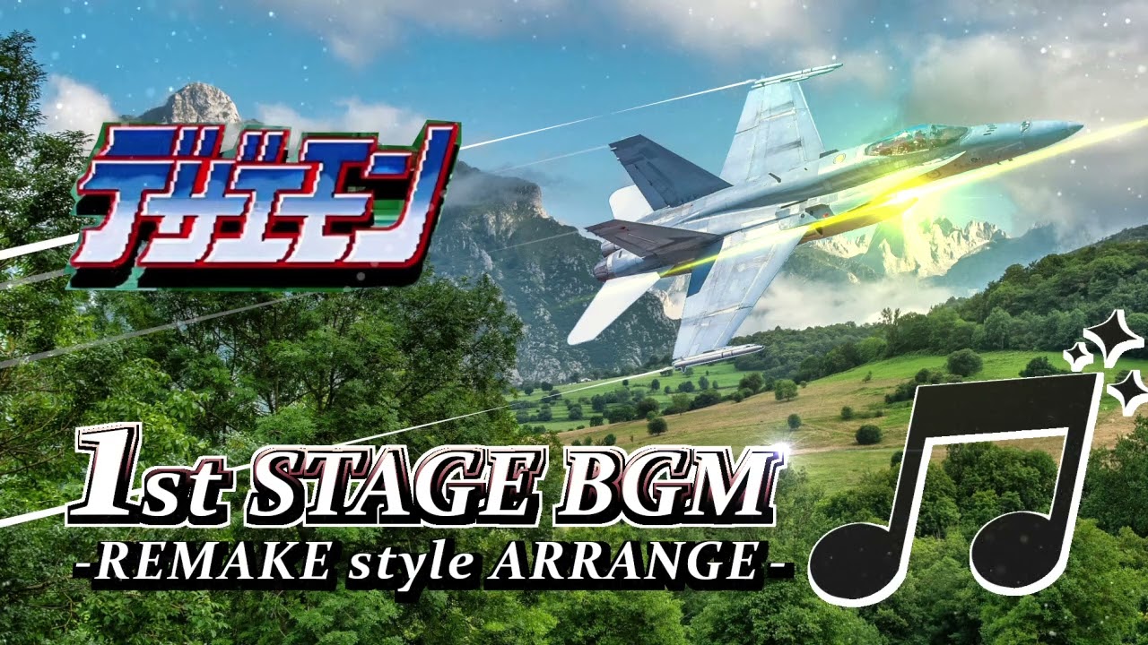 「デザエモン」1st STAGE BGMアレンジ LONG ver.「DAIOH」