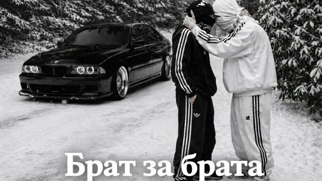 MusicAI —Брат за брата (2026)