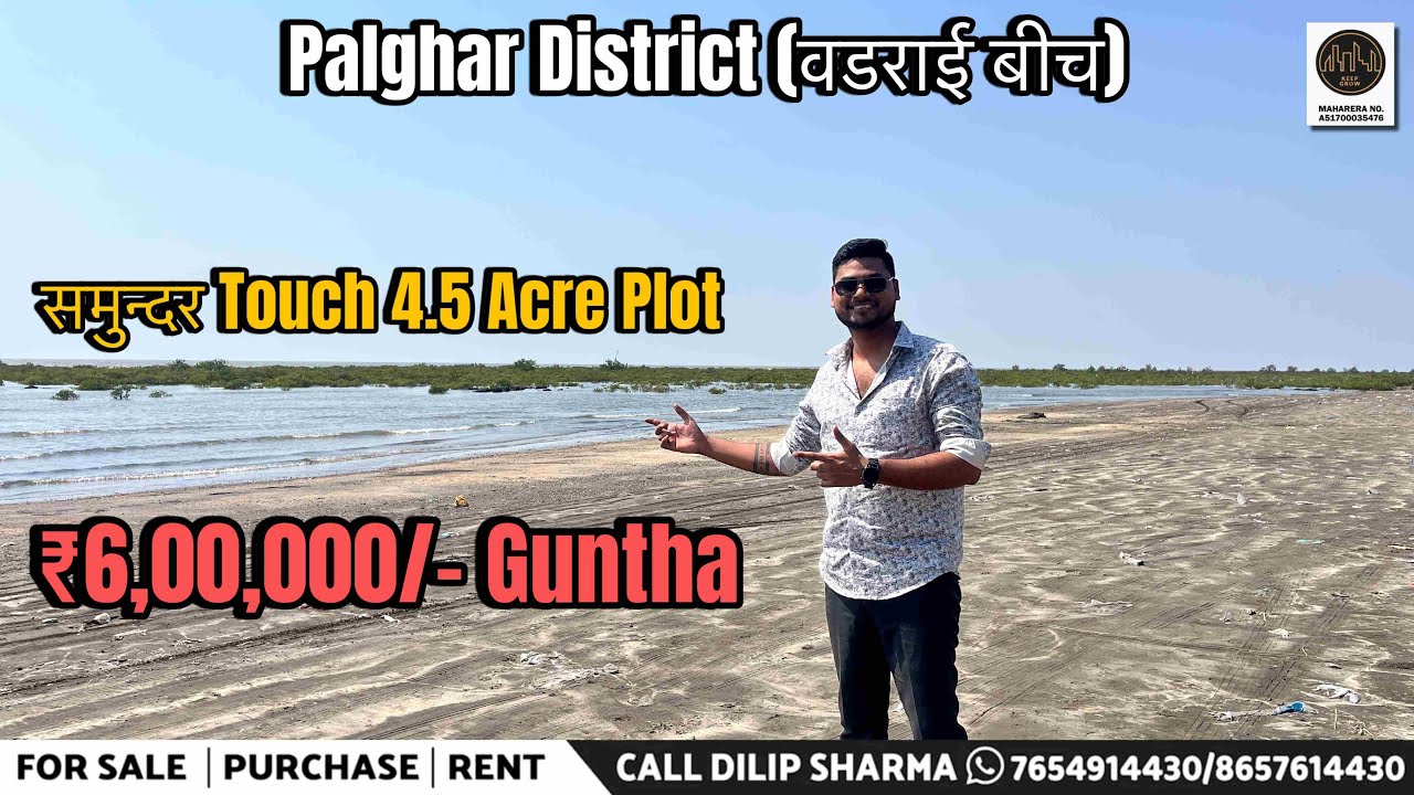 PALGHAR VADRAI BEACH FACING PLOT FOR SALE | समुद्र के सामने प्लॉट FOR SALE IN VADARI BEACH PALGHAR