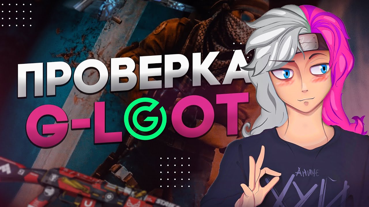 ПРОВЕРКА G-LOOT | ЧТО С НИМ НЕ ТАК?