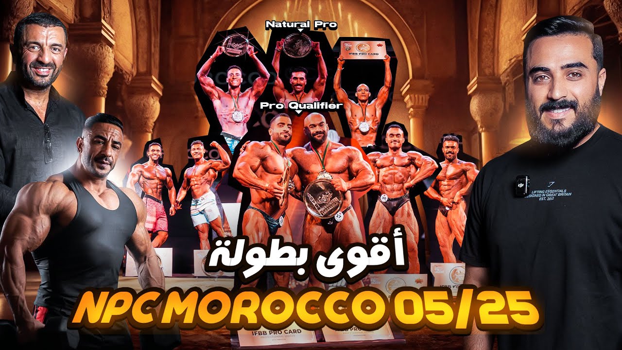 NPC MOROCCO 2025  أقوى بطولة إفريقية 🇲🇦