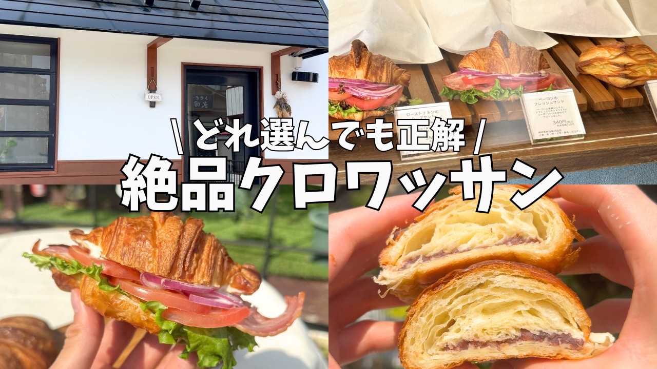 【仙台】サックサク✨クロワッサン生地のパンが最高すぎた..🥐