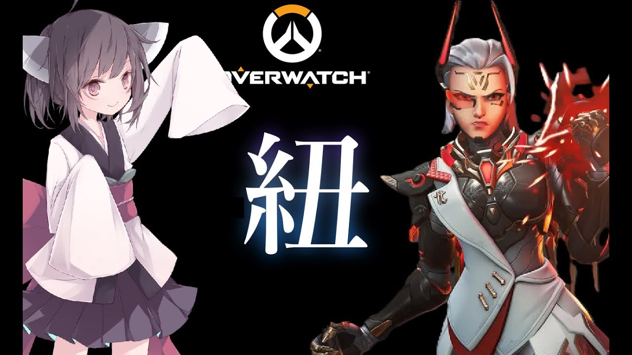 【ボイロ】認定上級 紐繋ぎ師マーシーちゃん【NoobOverwatch】