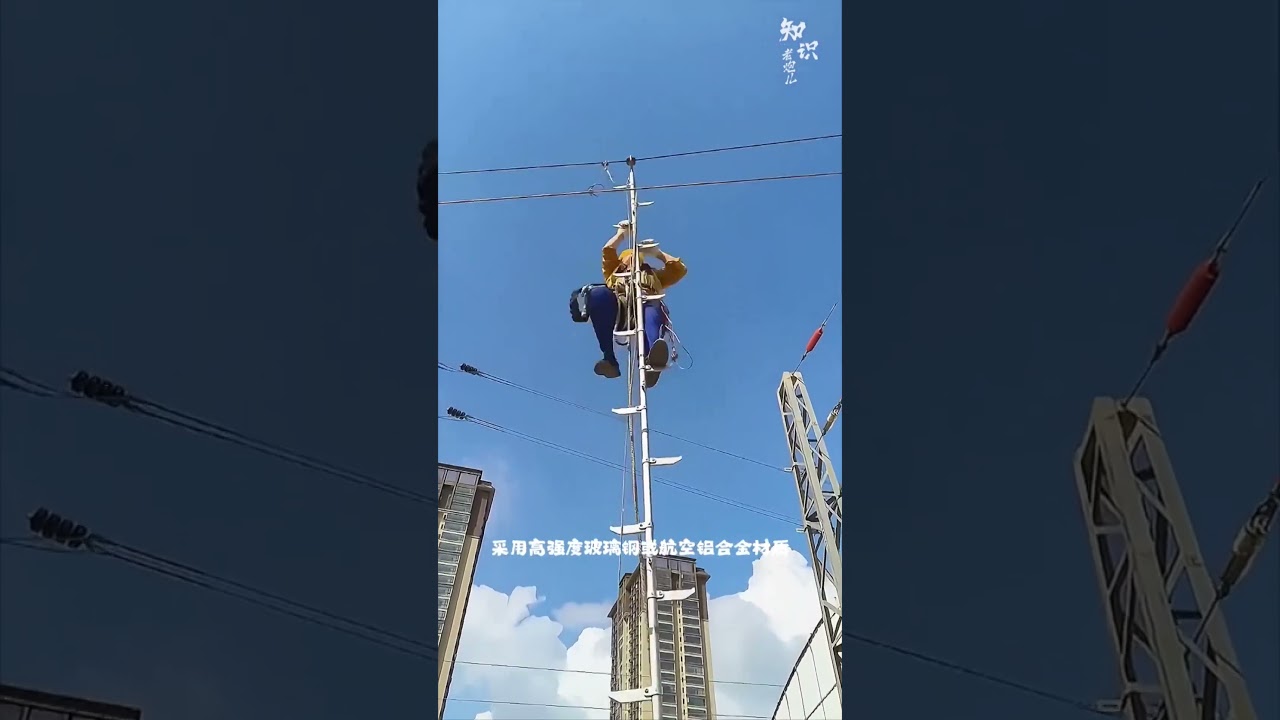 接触网专用&ldquo;蜈蚣挂山梯&rdquo;？！ #科普 #知识 #冷知识