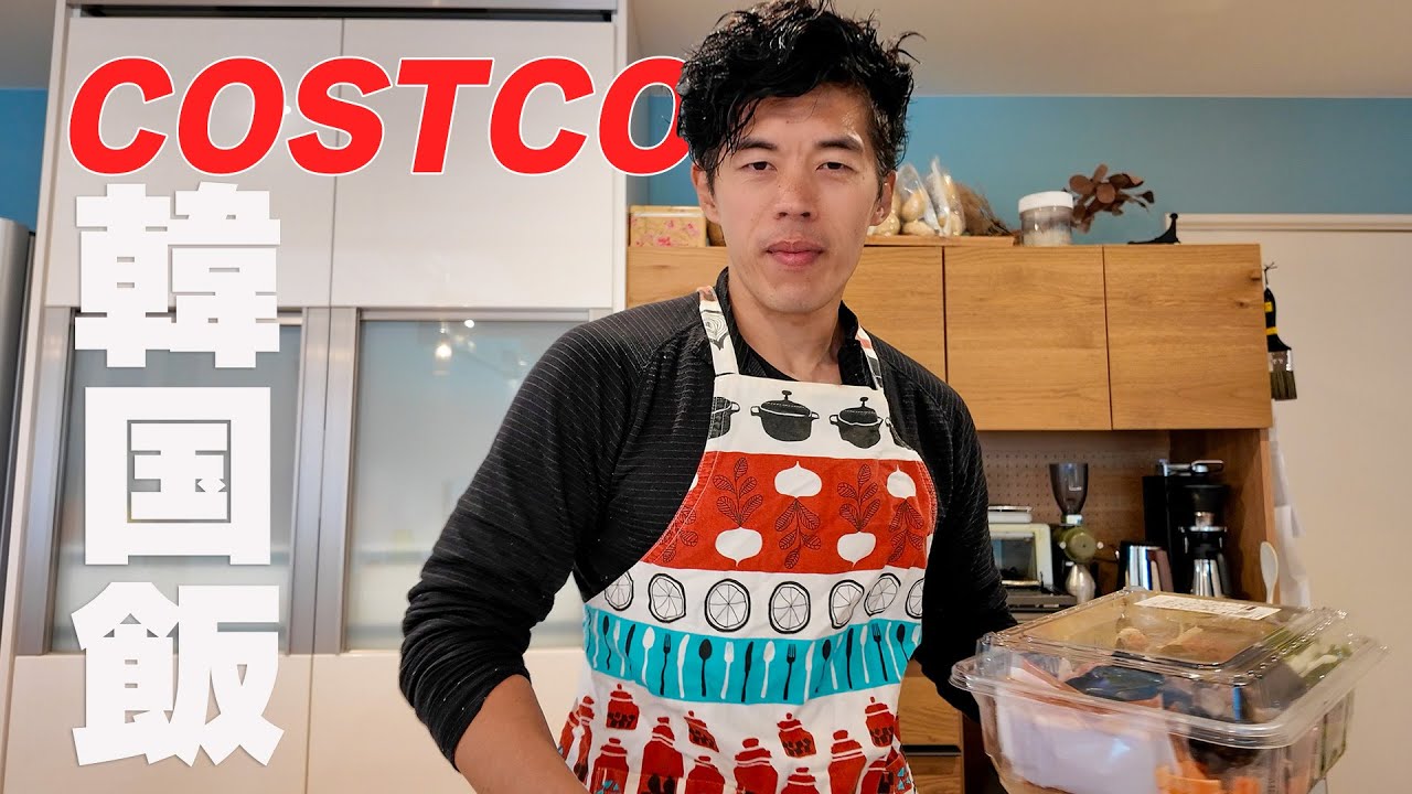 コストコの６人前韓国飯が最高だった！