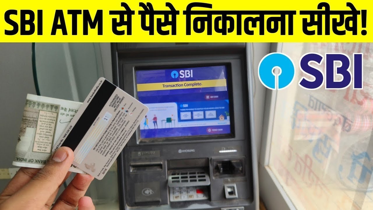 🤔SBI ATM CARD से पैसा कैसे निकाले। How to  Withdraw ATM card For Money 🤑