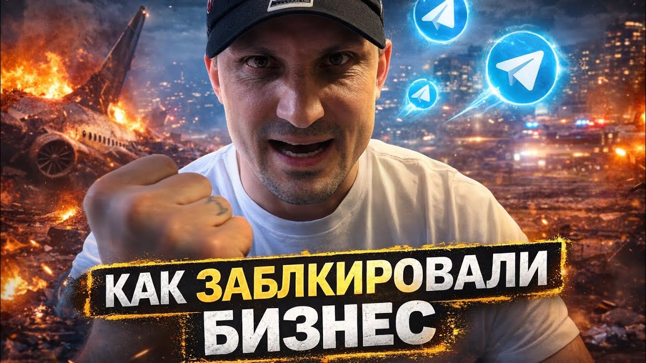 Блокировка моего ТГ канала на 60к подписчиков. Что делать и как это повлияло на бизнес ?