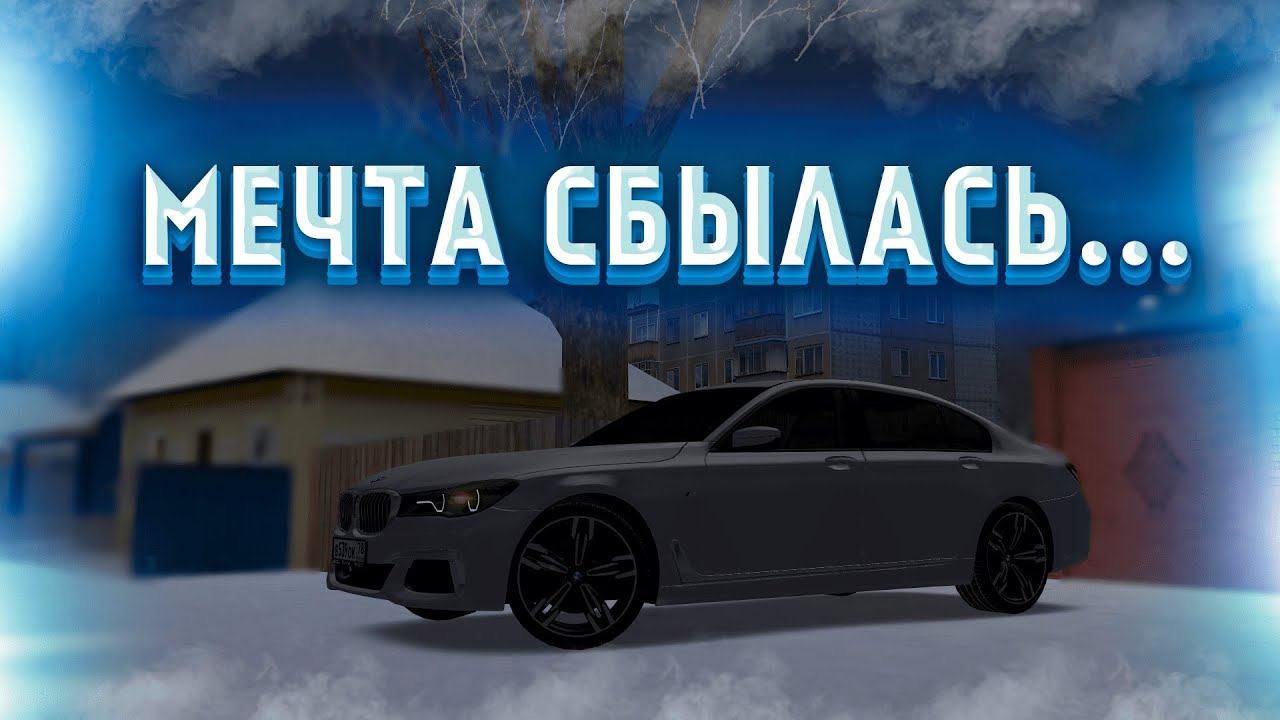 КУПИЛ BMW M760Li xDrive ( MTA Province )