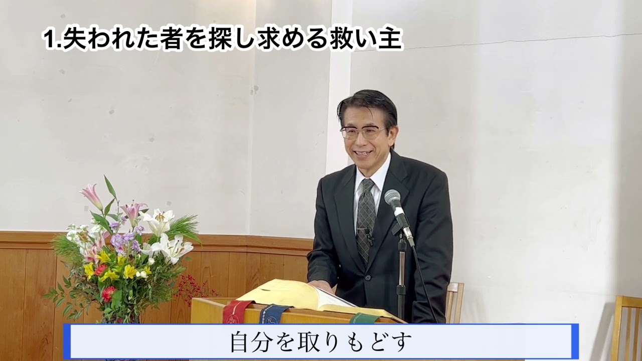 2026年1月18日　主日礼拝説教　「自分を取りもどす」ルカによる福音書8章26～39節