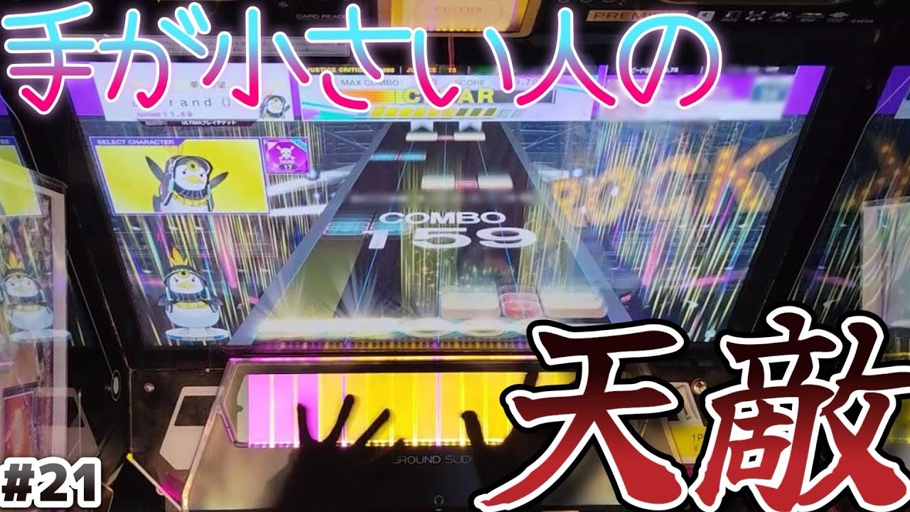 【CHUNITHM】ランダム選曲で虹レチャレンジ#21