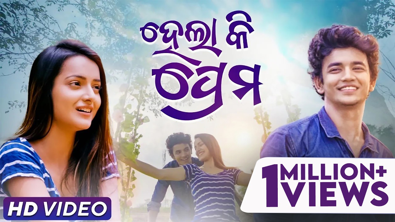 ହେଲା କି ପ୍ରେମ | Hela Ki Prema | Humane Sagar | Aseema Panda | Sailendra S | Jasmine R | HD Video