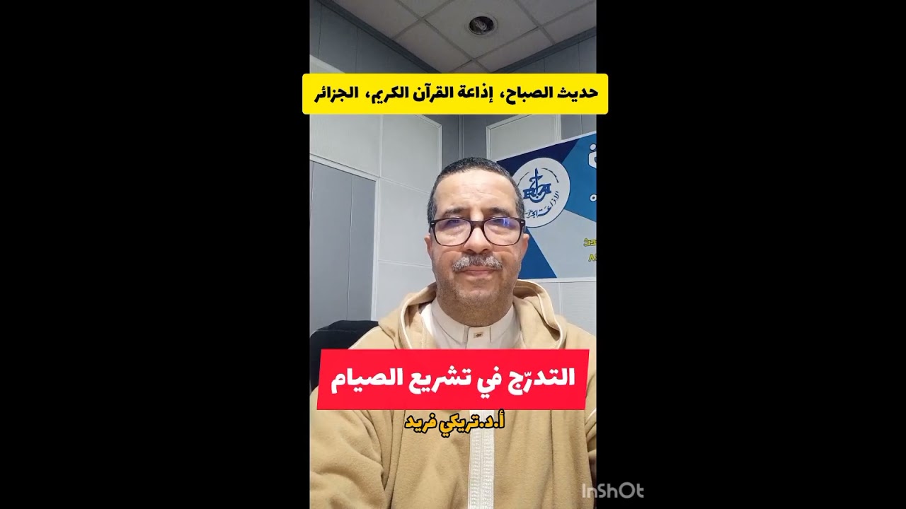 حديث الصباح  بالقبائلية،  التدرج في تشريع الصيام
