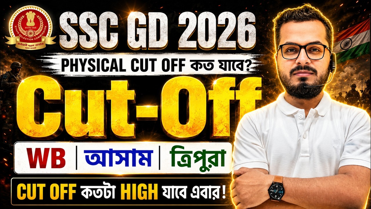 🔥Will I get the call for the physical test? 😢|| PHYSICAL CUT OFF??😢|| What will be the CUT OFF fo...