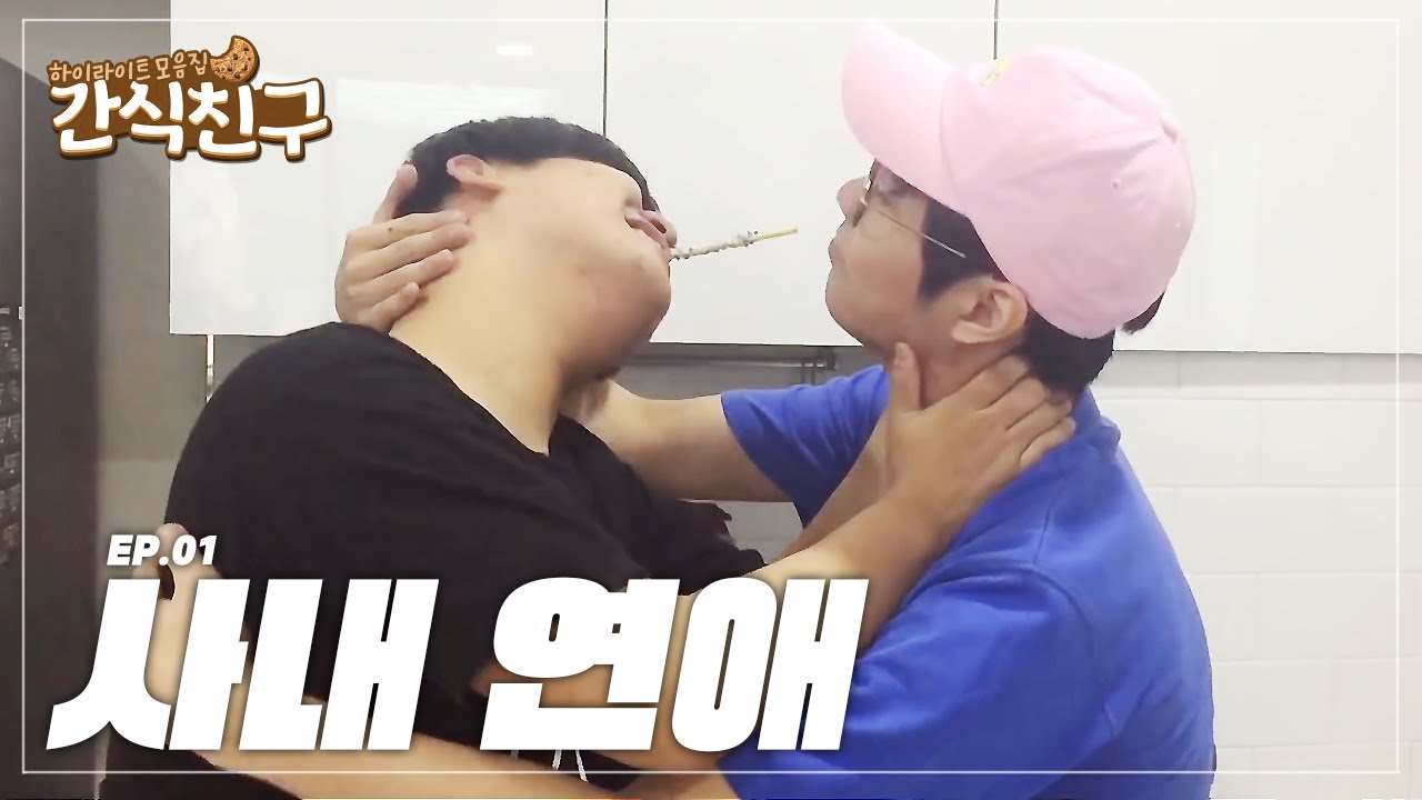[간식친구] 짝남이랑 같이 일하면 생기는 일