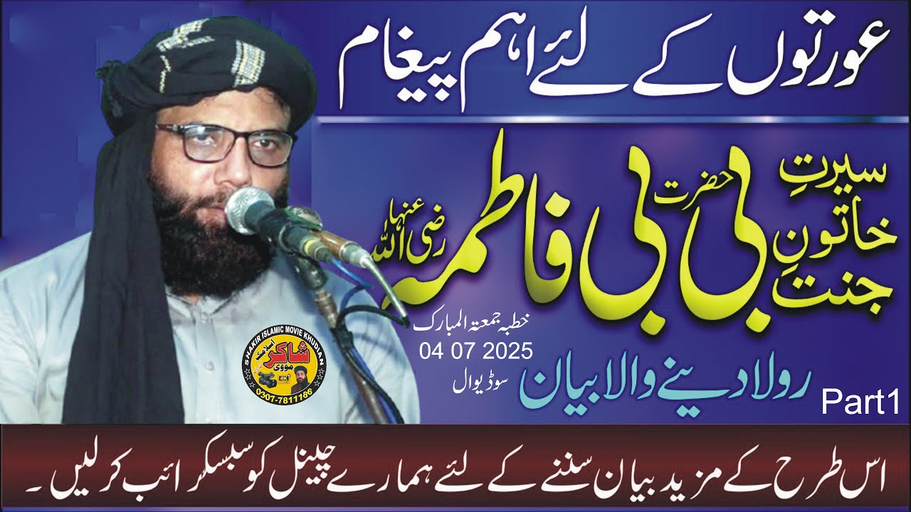 Molana Qari Muhammad Tariq Zia Elahabadi Topic Serat e Fatima Ra 04 07 2025 Juma Sodi Wal