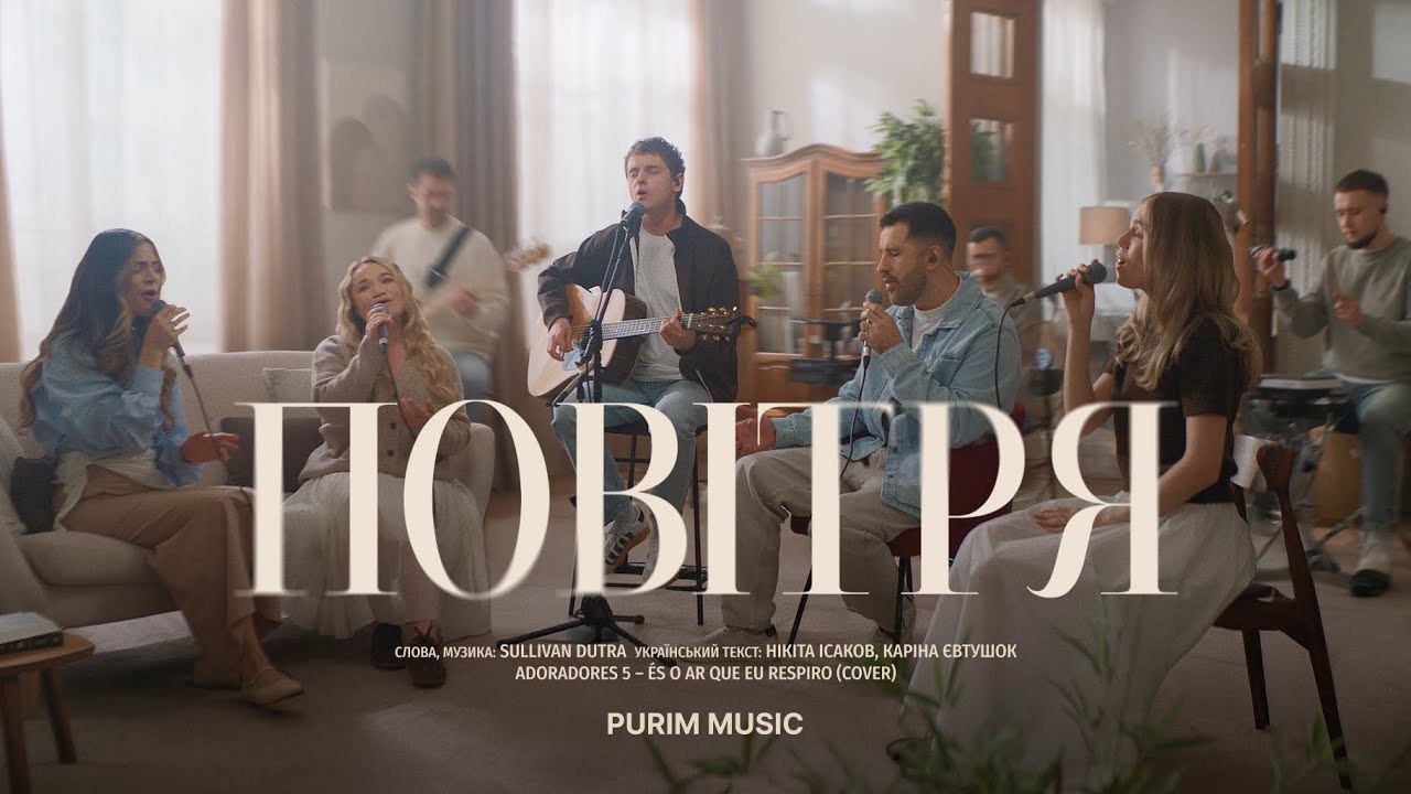 ПОВІТРЯ &ndash; Purim music (live) / &Eacute;s o Ar Que Eu Respiro &ndash; Adoradores 5 (cover) / 2025