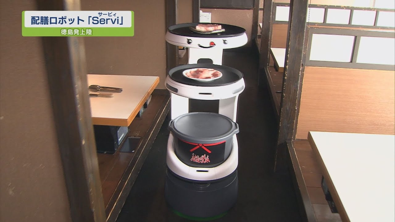 【ステップ】徳島初上陸！配膳ロボット「Servi」活躍中！【テレビトクシマ】