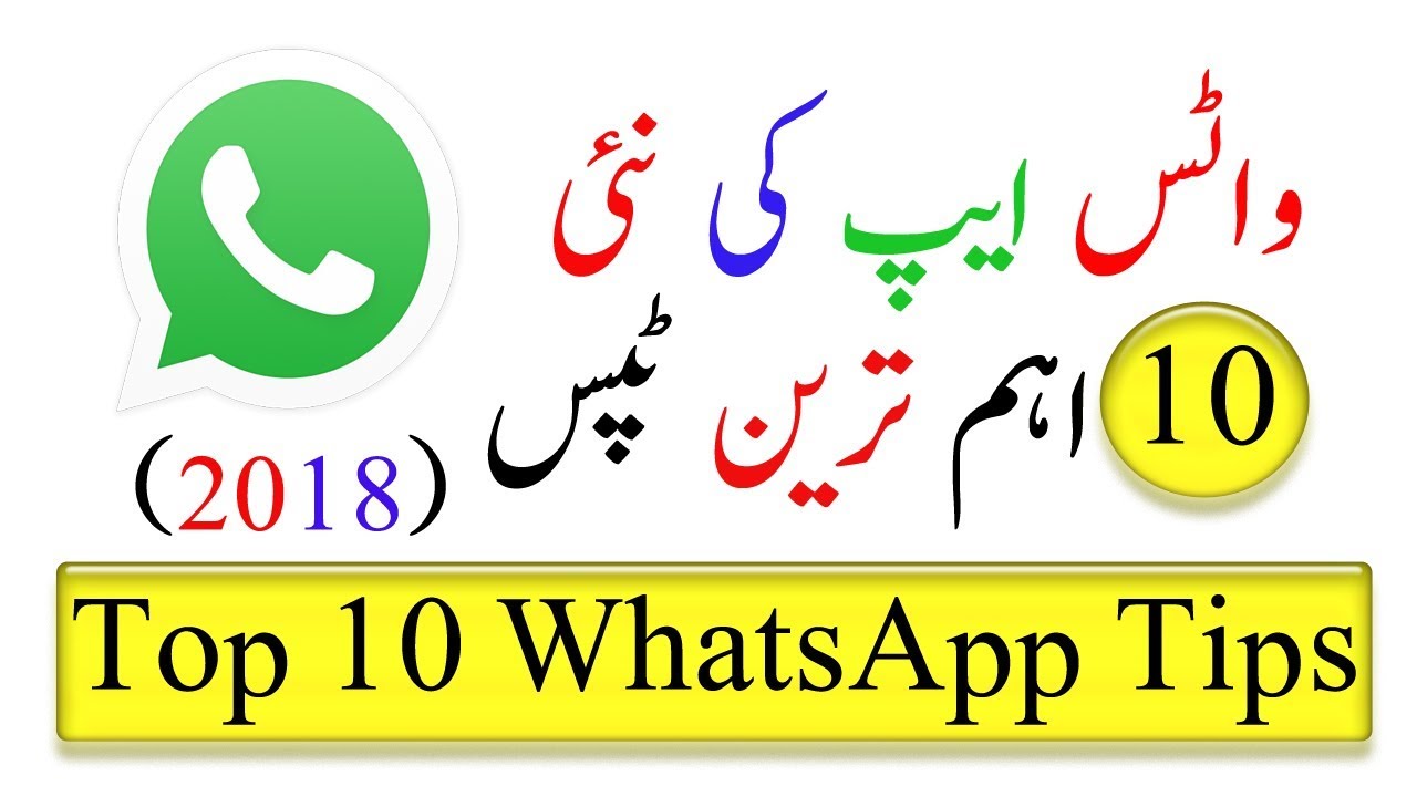 Top 10 WhatsApp Tips and Tricks Latest ( Seekho Yar )