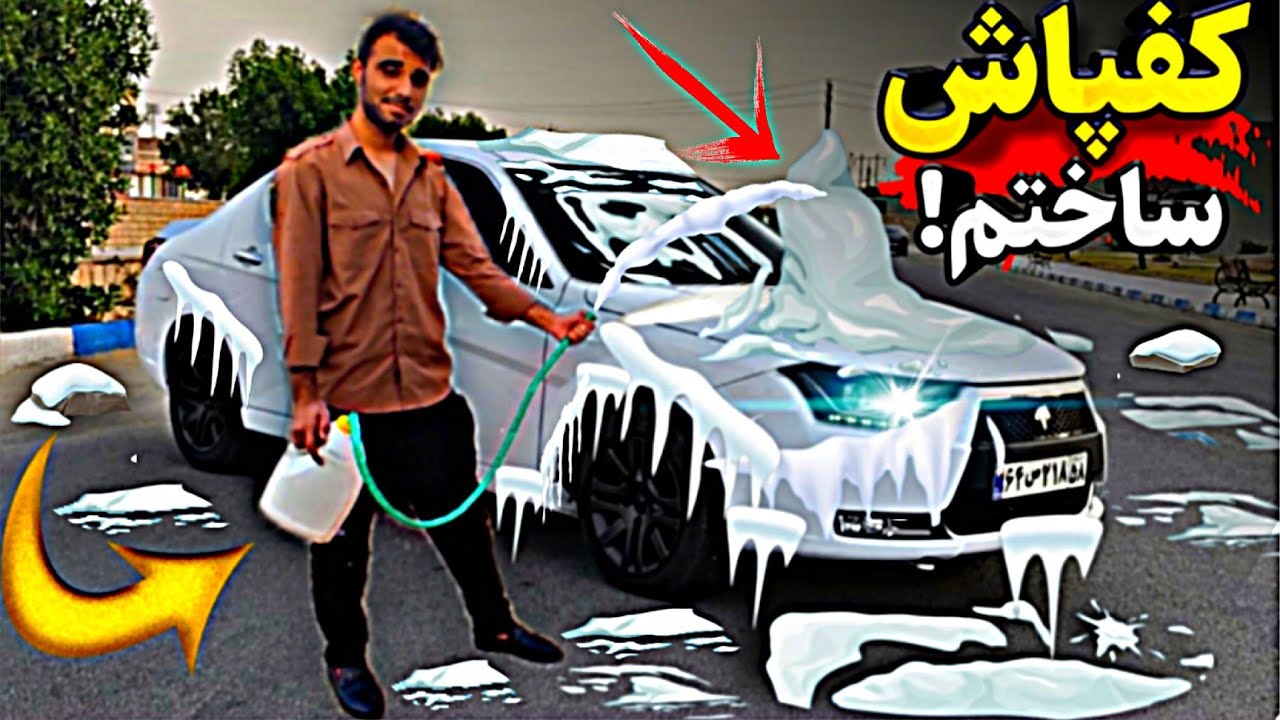 چه کف پاشی ساختم!😍 کف پاش نیمه اتوماتیک برای شستن خودرو در خانه| دیگه کارواش نرو ماشینتو خودت بشور