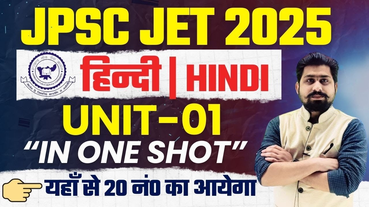 JPSC JET HINDI CLASS | JPSC JET 2025 | JHARKHAND ELIGIBILITY TEST 2025 | JPSC JET HINDI SYLLABUS