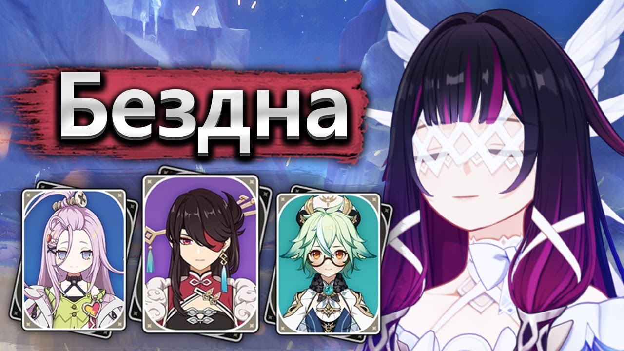 Новая бездна на Коломбине только с эпиками (без С6 Фишль) - Genshin Impact 6.3