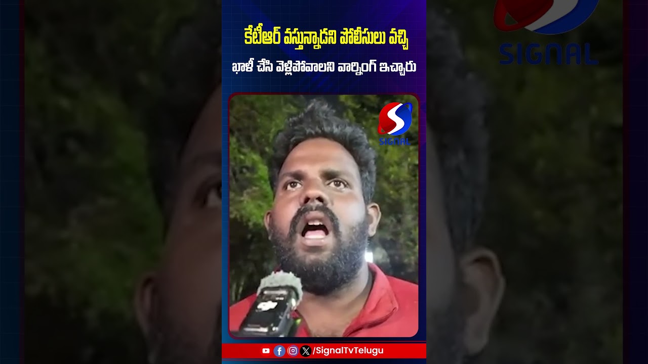 Police Warning To Velugumatla People || KTR Khammam Tour || #shorts #telugushorts #khammam #ktrlive