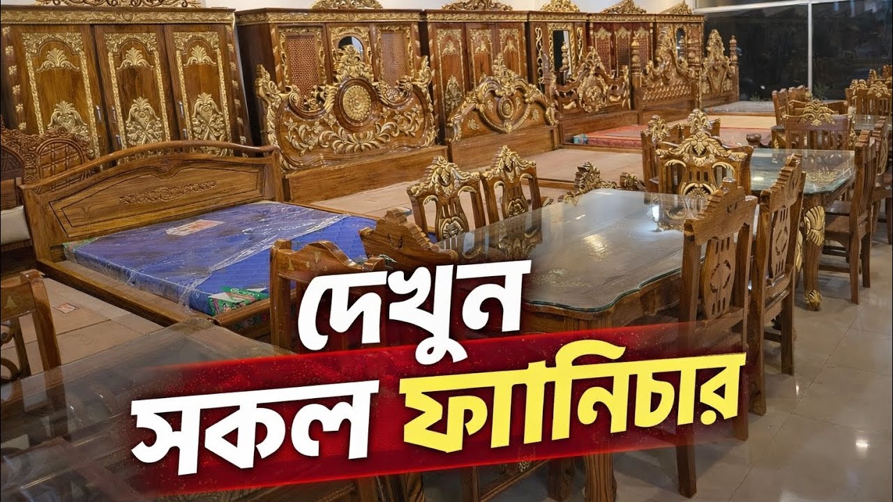 সেগুন কাঠের সকল ফার্নিচার একসাথে | Teak Wood Furniture Collection | Best Quality @AzizVlog100 