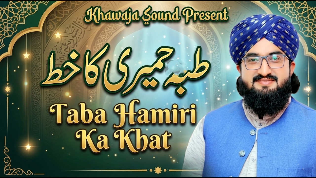 Tubba Humairi Ka Khat - Syed Afzal Hussain Shah New Bayan 2024