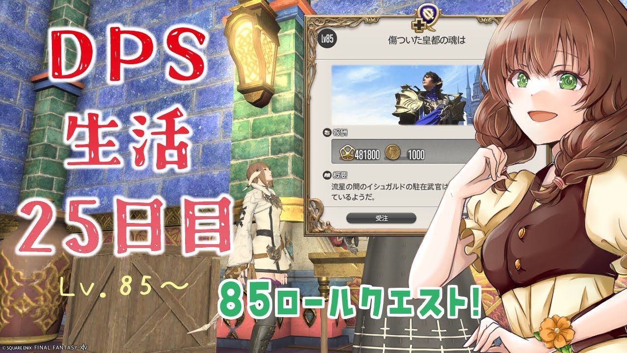 【FF14】暁月ロールクエストのスタートです！【新人Vtuber/黒衛】