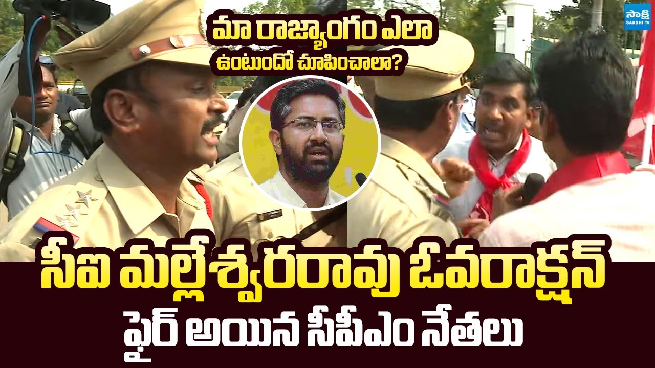 CPM Leaders Vs CI Malleswara Rao | CPM Leaders Fires on MP Bharat Over Land Grabbing|@SakshiTVLIVE