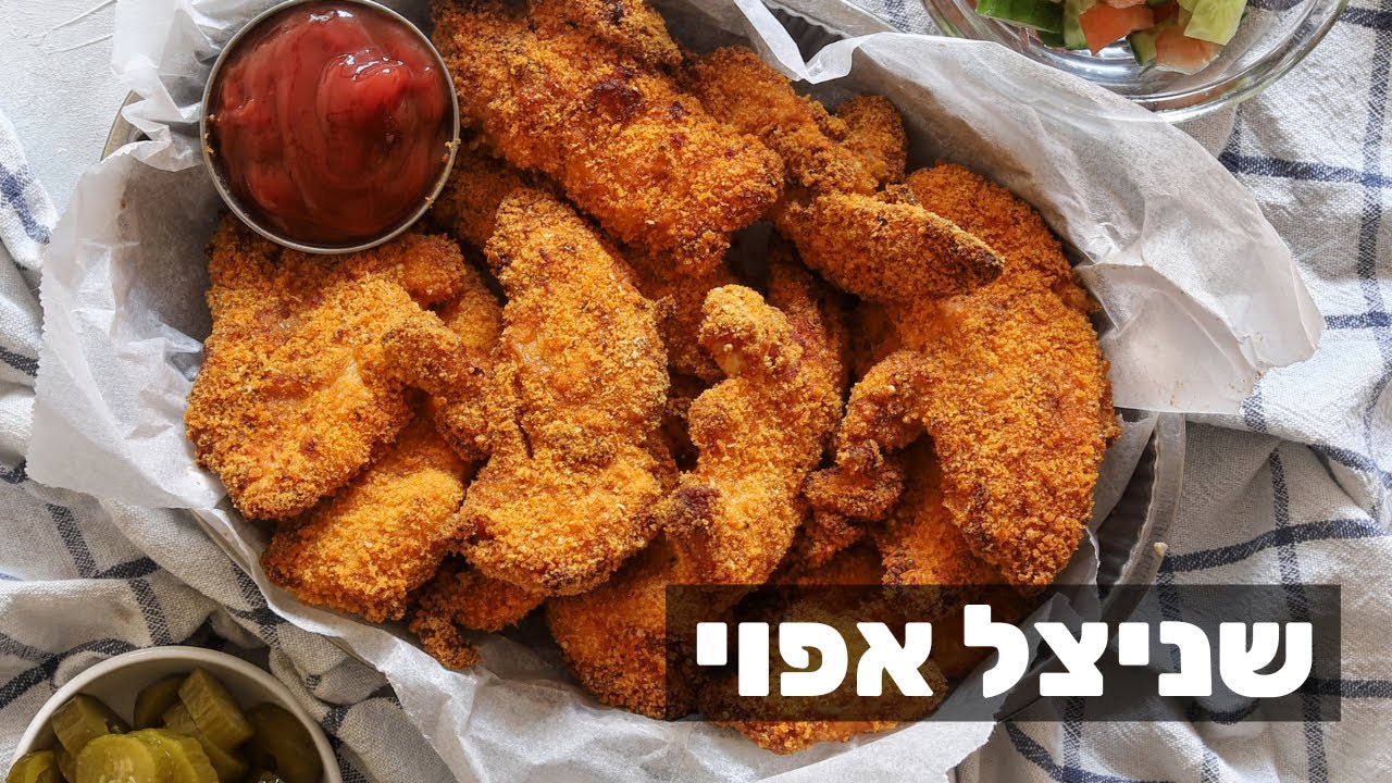 המדריך להכנת שניצלים אפויים בתנור