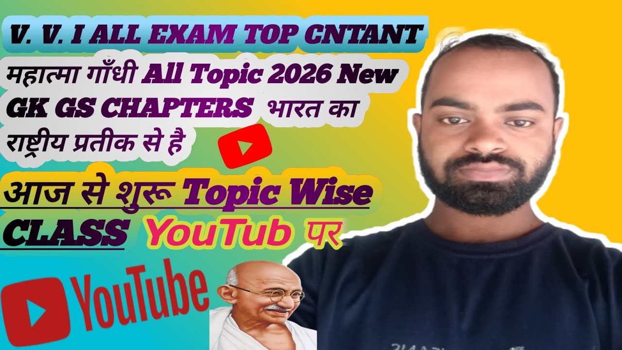 Youtube Video Gk Gs Syllabush Topic सभी gk gs Syllabush 