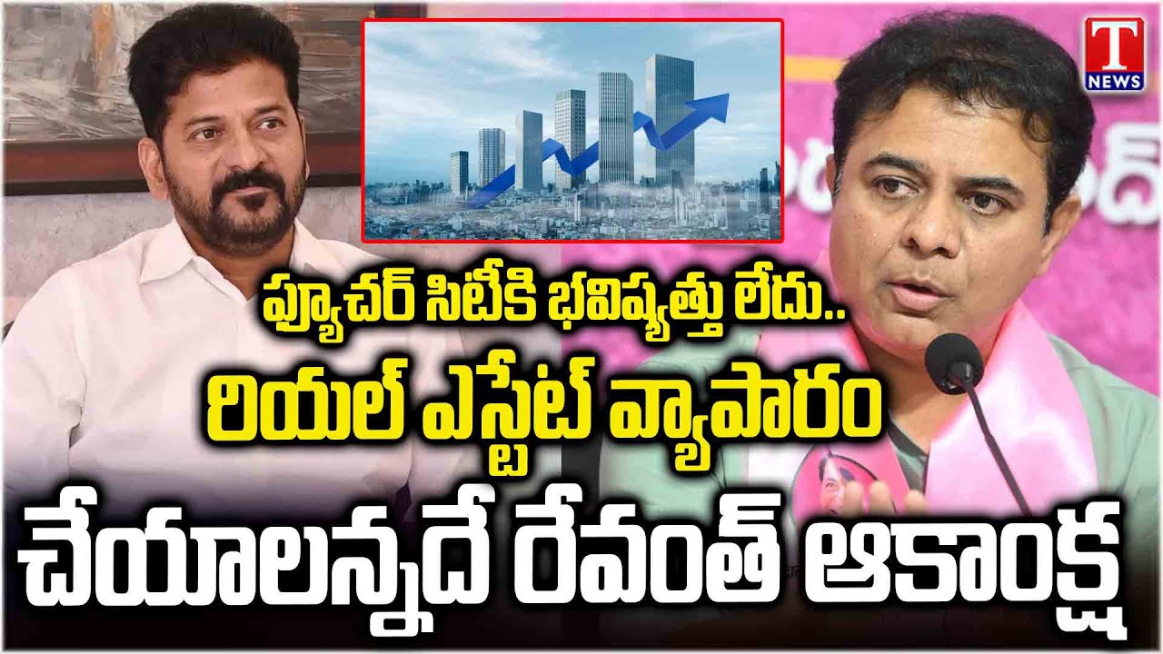 Revanth Future City Has No Future The Only Aspiration To Real Estate Business Says KTR | T News