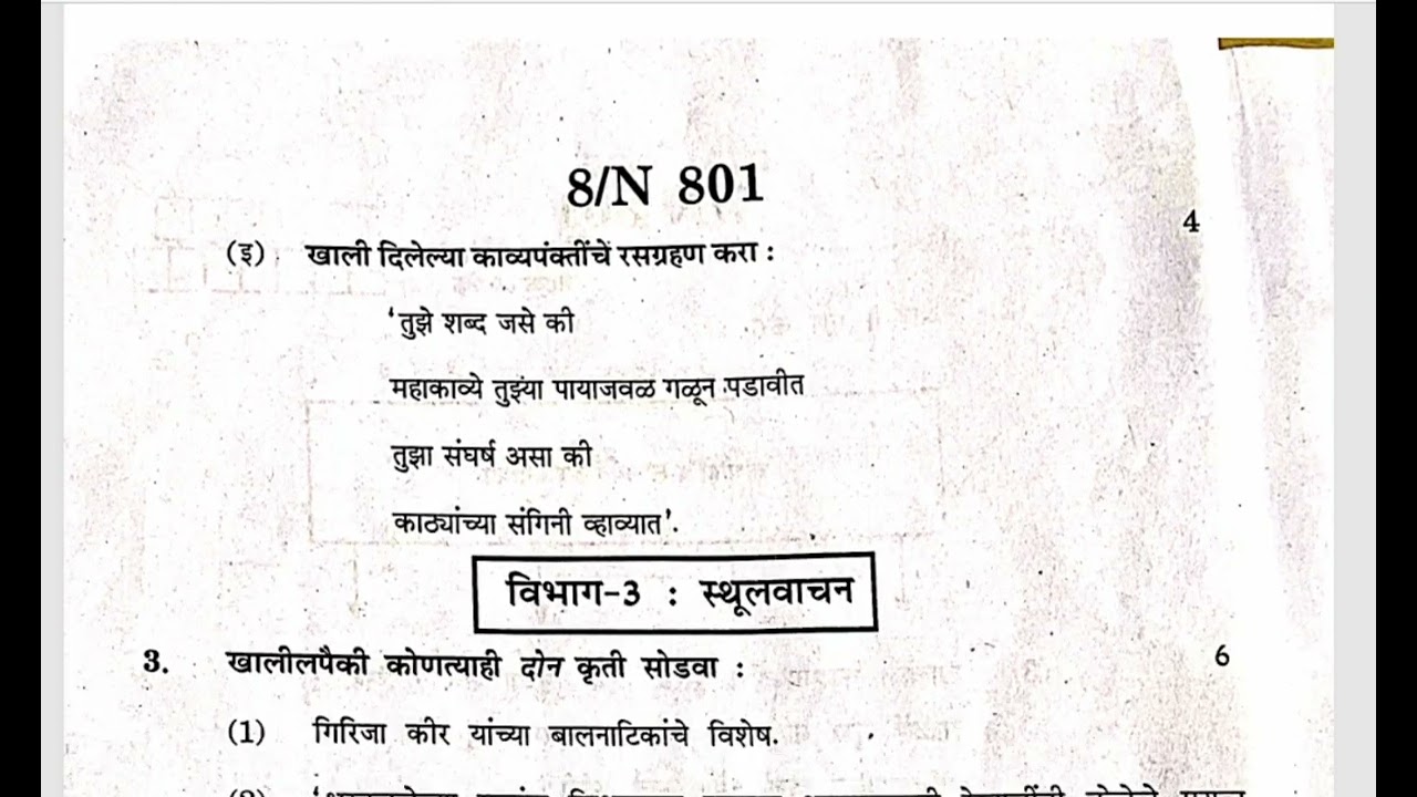 Marathi Board 2026 Marathi medium
