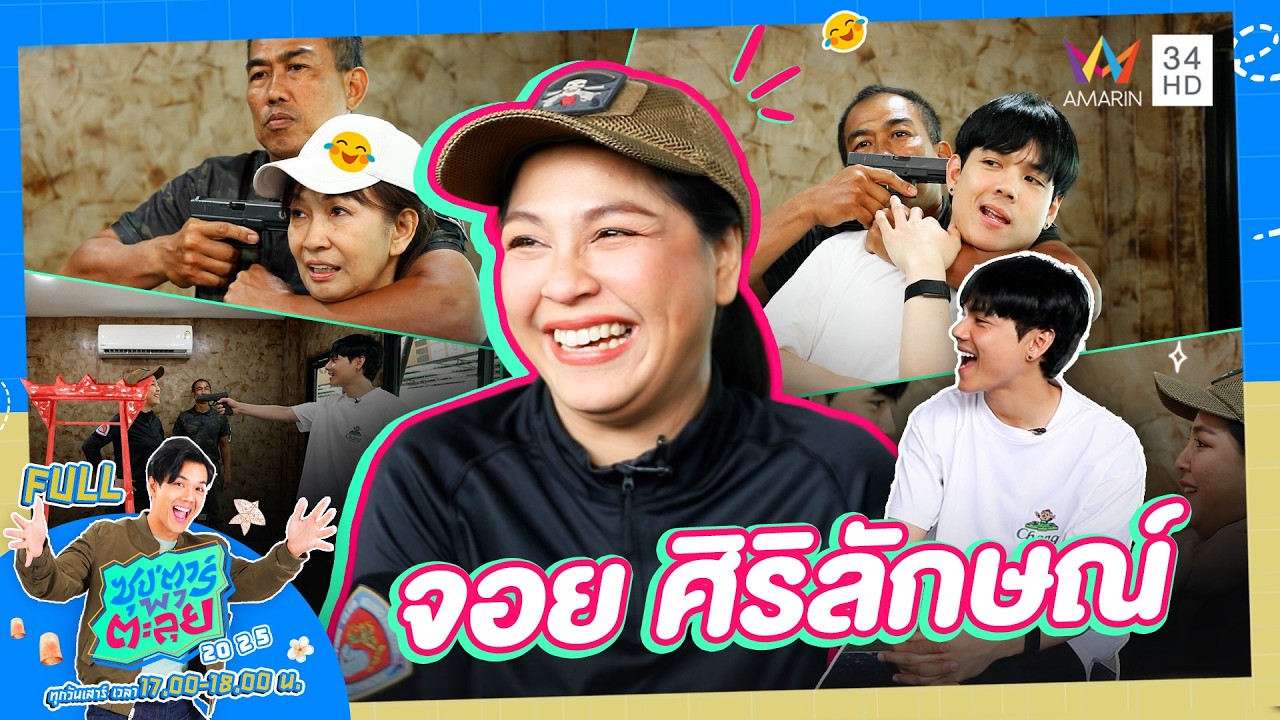 ซุป'ตาร์ พาตะลุย | 