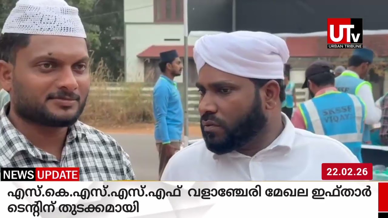 എസ്.കെ.എസ്.എസ്.എഫ്  വളാഞ്ചേരി മേഖല ഇഫ്താർ ടെന്റിന് തുടക്കമായി​