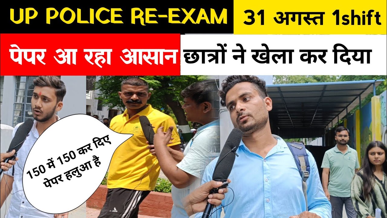 up police exam review today : 31 August 1shift । up police exam analysis । 31 August up police exam