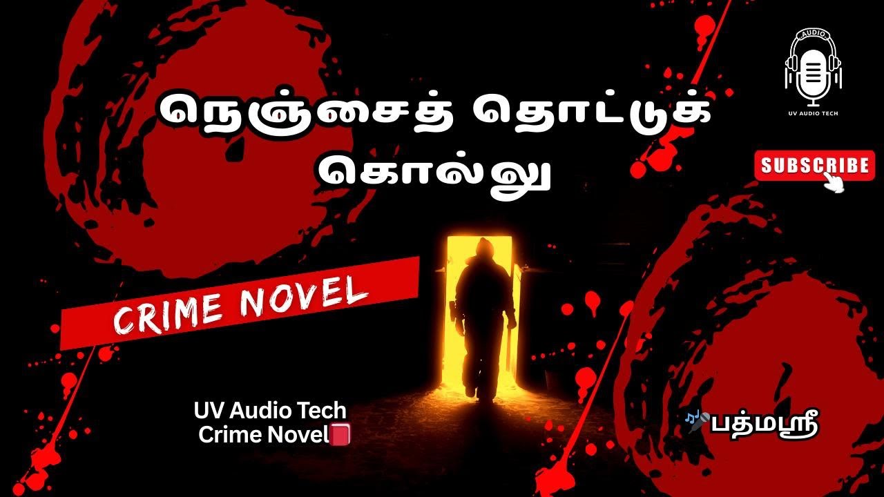 நெஞ்சைத் தொட்டுக் கொல்லு. க்ரைம் நாவல்..