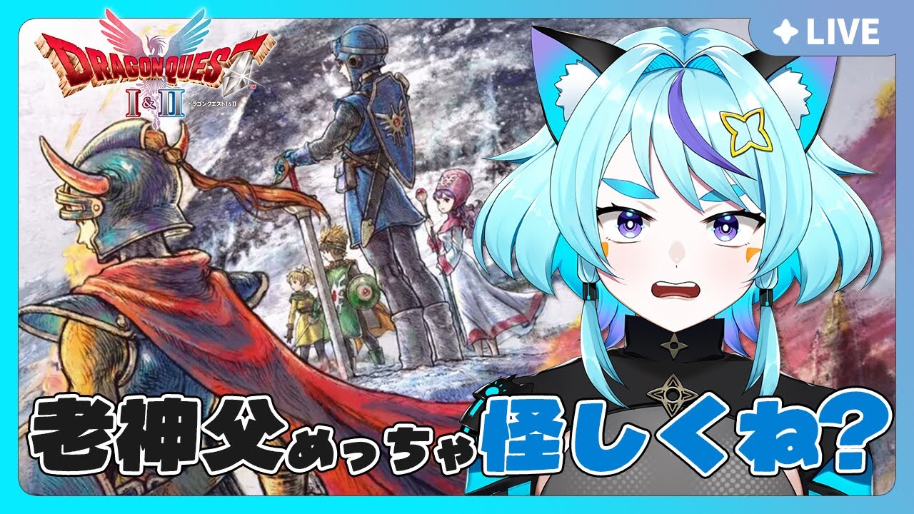 【ドラクエ 1＆2】まほうのかぎを入手後から！…人魚族さんそれ、じじいが海に落としたヤツやろ？｜DQ2 実況プレイ【Vtuber/守藤みん】