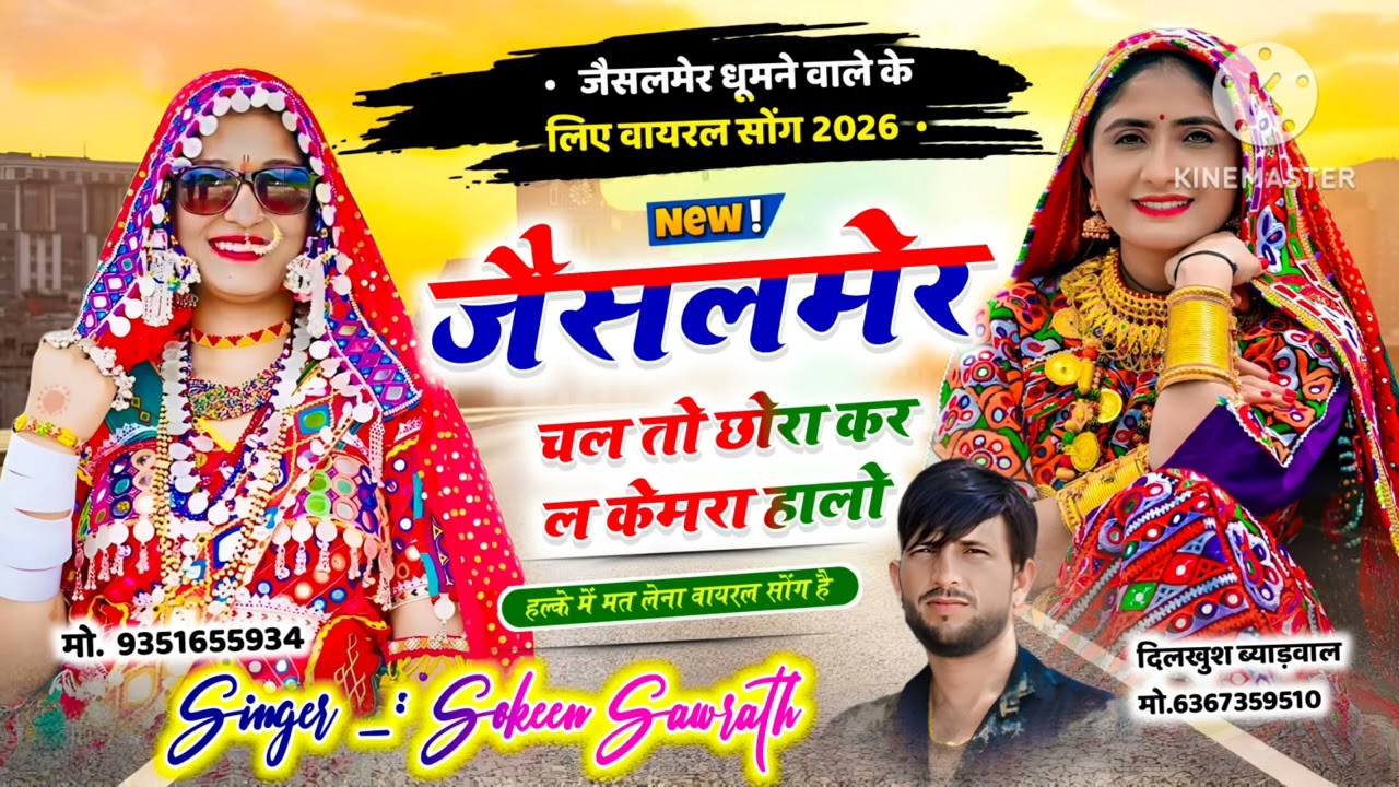 Song ( 21) DJ remix जिजी मिठो बोल जेठ जठयाणी को नाव मसरी#singer #sokeen #meena 