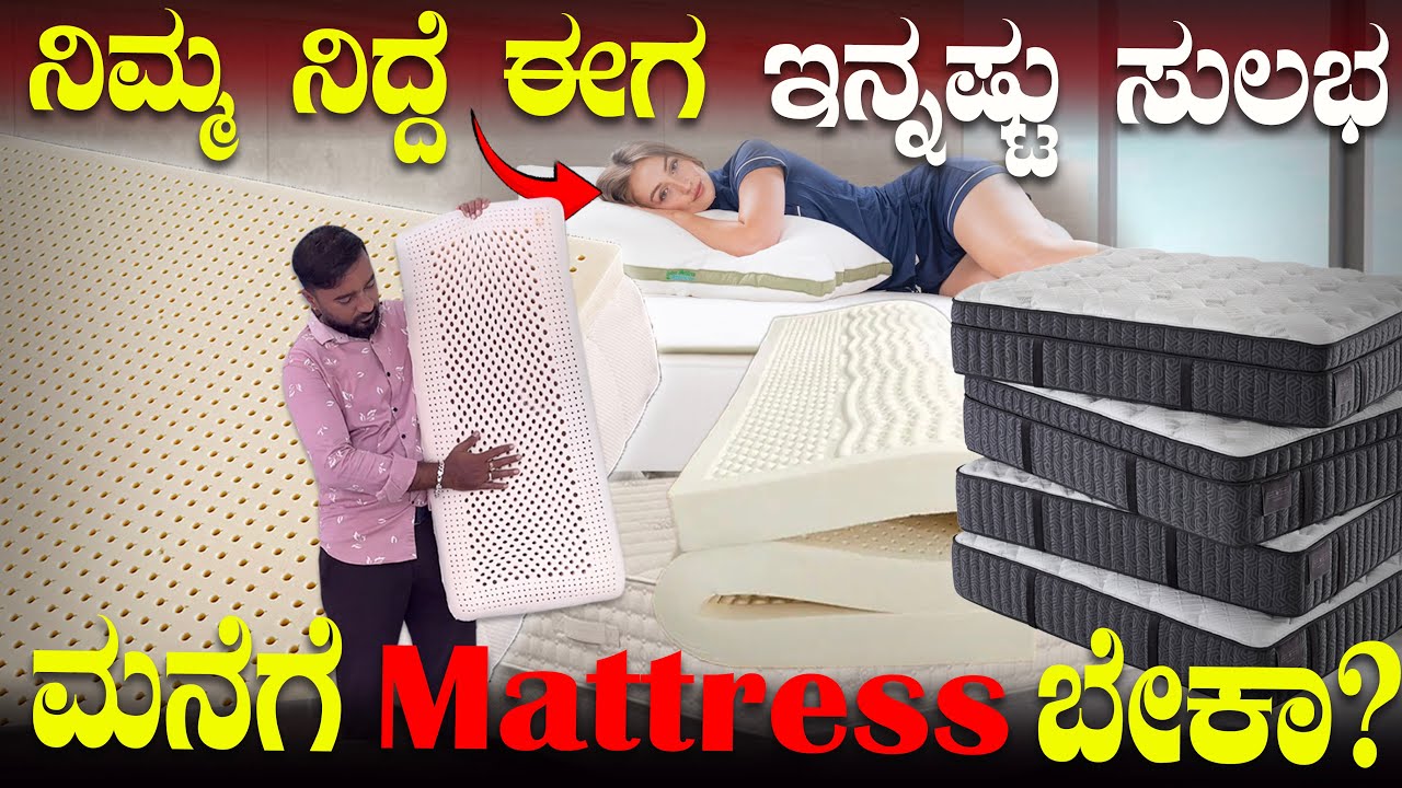 Latex Mattress | How To Choose The Right Mattress For You! Karunada AJ