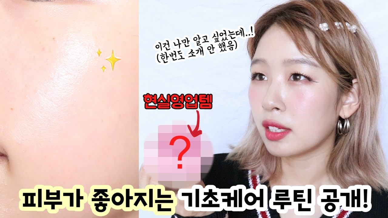 (eng)피부가 좋아지는 스킨케어 싹 다 알려드릴게요(영상에서 안 보여드렸던 현실템들 공개)