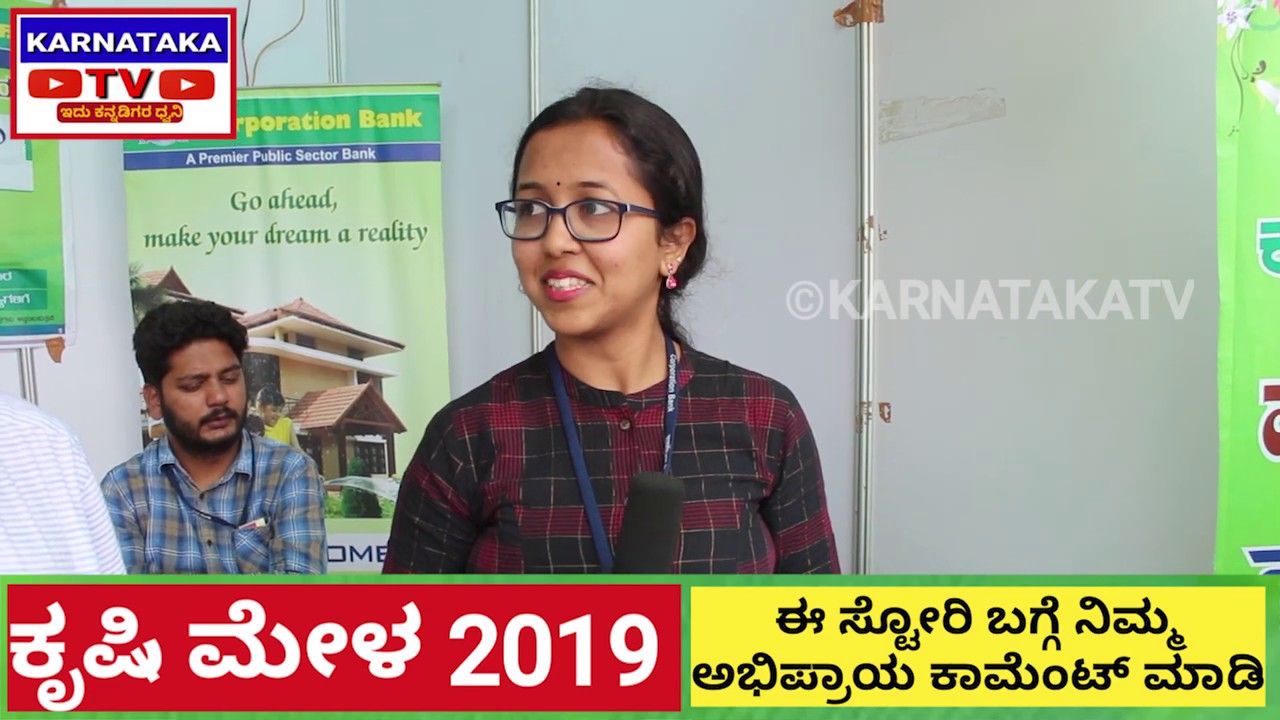 Bank loan for Farmers | corporation Bank | Karnataka grameena bank | Karnataka TV