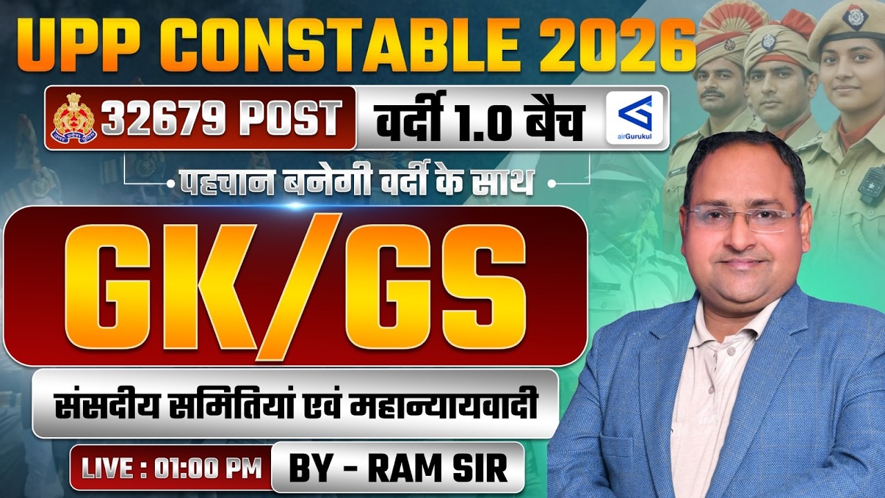 UPP Constable 2025 | वर्दी 1.0 Batch | GK-GS | राज्य की कार्यपालिका #17 | #airgurukul