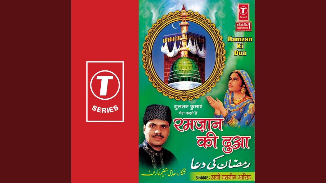 Ramzan Ki Duaa