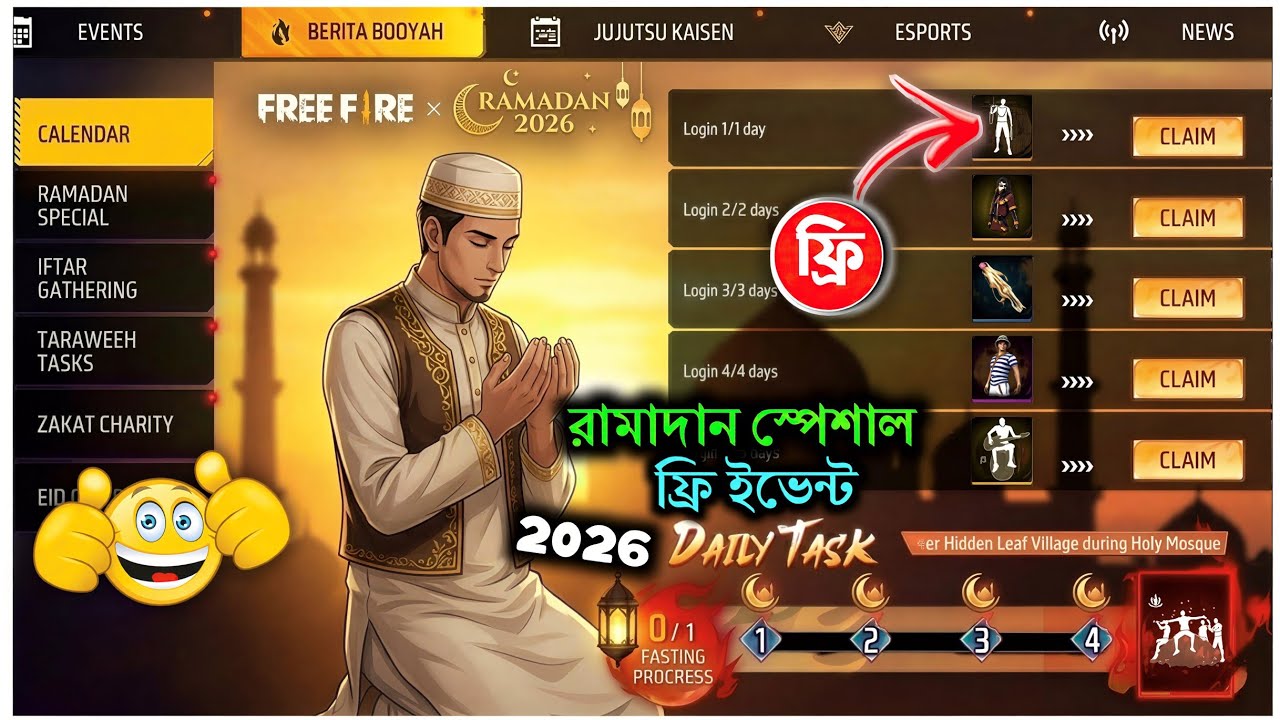 🔥 রমাদান ইভেন্টে সবকিছু ফ্রি 😍💥 Ramadan Event 2026 Free Rewards | Free Fire New Event
